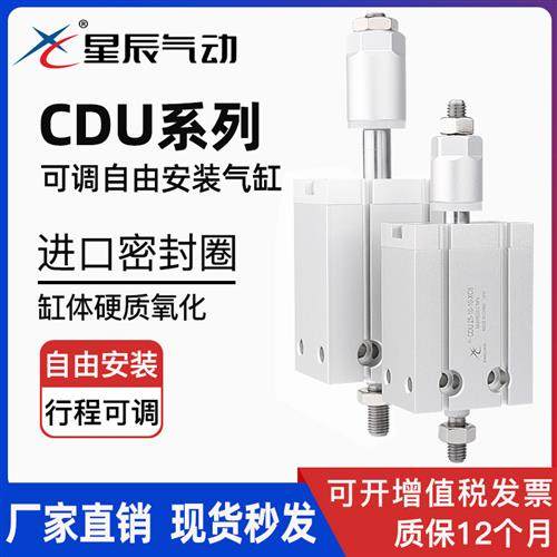 气动CDU/CU16-10-20-25-32-50-40-30XC8自由安装可调行程气缸