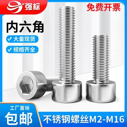 不锈钢内六角螺丝圆柱头螺钉杯头螺栓201不锈钢内六角m3m4m5m6mm8