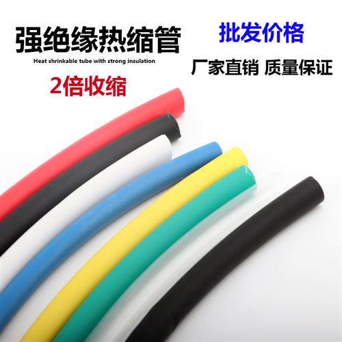 热缩管绝缘套管加厚家用热收缩管穿线软管电工接线电线保护套防水