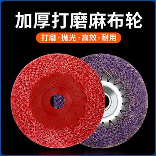 16角磨机塑盖红麻轮铁盖剑麻轮不锈钢金属专用打磨抛光轮 4寸100