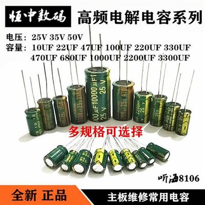 35V50v高频低阻电解电容220uf100UF470/680/1500uf2200/3300/1万