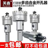 硬质合金多齿不锈钢钻孔器 圆管门窗专用 金属铁板铝合金扩孔钻头