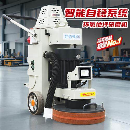 环氧无尘地坪研磨机水磨石抛光机固化地面磨地机混凝土水泥打磨机