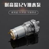 直流12V 抽水泵耐高温100度饮水机自吸隔膜泵长寿命小型电机马达