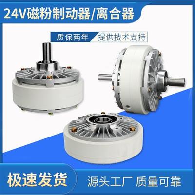 单轴双轴磁粉制动器24V磁粉离合器 磁粉电机张力控制中空磁粉刹车