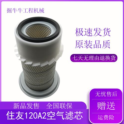 挖掘机配件SH120A1 120A2空气滤芯空滤空气风格滤网滤清器