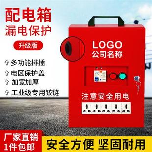 修家用移动电箱定制 工地临时施工配电箱220V二级强电开关保护箱装
