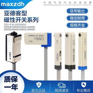 DMSH M亚德客型传感器CMSG 气缸磁性开关CS1 CMSJ DMSG