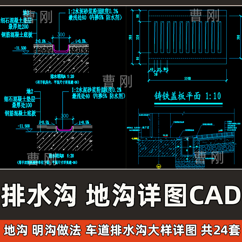 排水沟详图cad厨房地坪导水沟明沟暗沟盖板停车场落水罩cad大样图