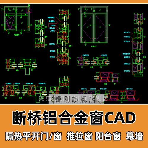 断桥铝合金门窗剖面CAD节点大样图 I64