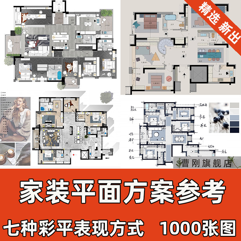 彩色平面图优化方案家装别墅样板间平面布置设计案例图片学习参考