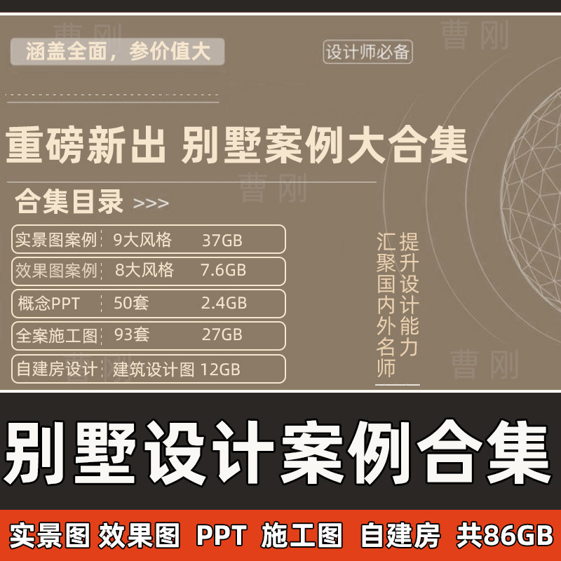 别墅设计案例合集全案设计实景图 效果图 施工图 概念方案PPT模板图片