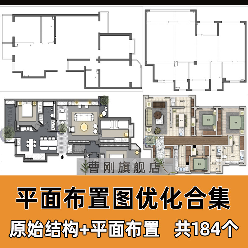 家装房屋户型图优化方案大小平层复式别墅改造构思平面布置图素材