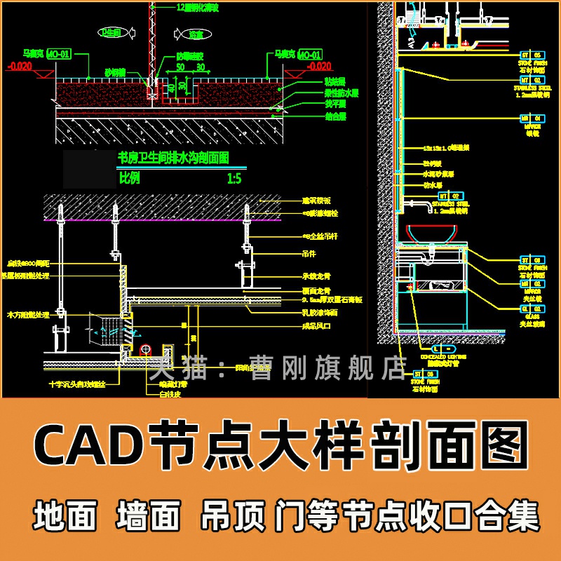 深化节点大样剖面详图室内设计