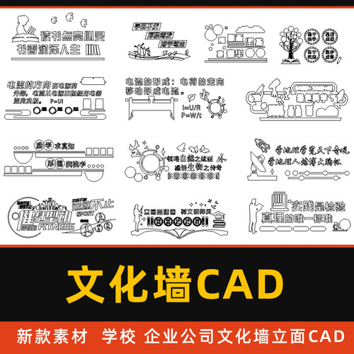 文化墙立面CAD图纸现代学校办公室企业文化宣传背景墙CAD立面图