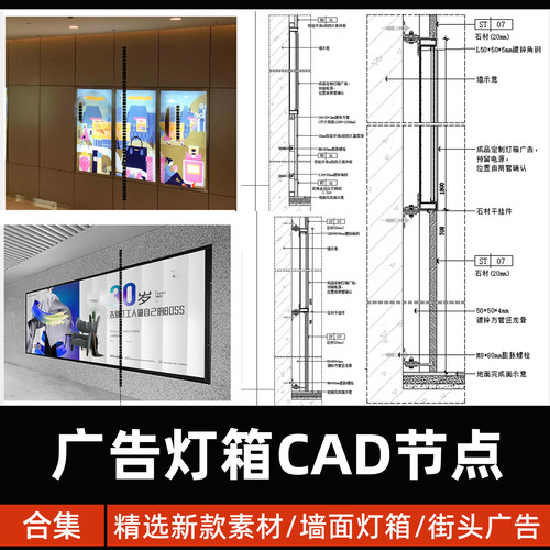 广告灯箱节点CAD图纸商场墙面造型灯箱室内街头广告灯箱宣传牌CAD