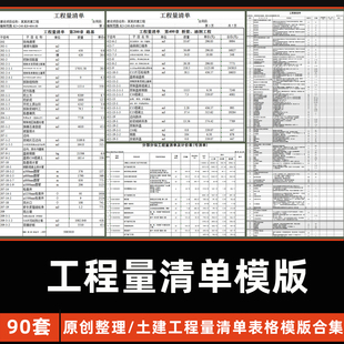 土建工程量清单报价模版分项施工造价清单装修表单定额报价表格集