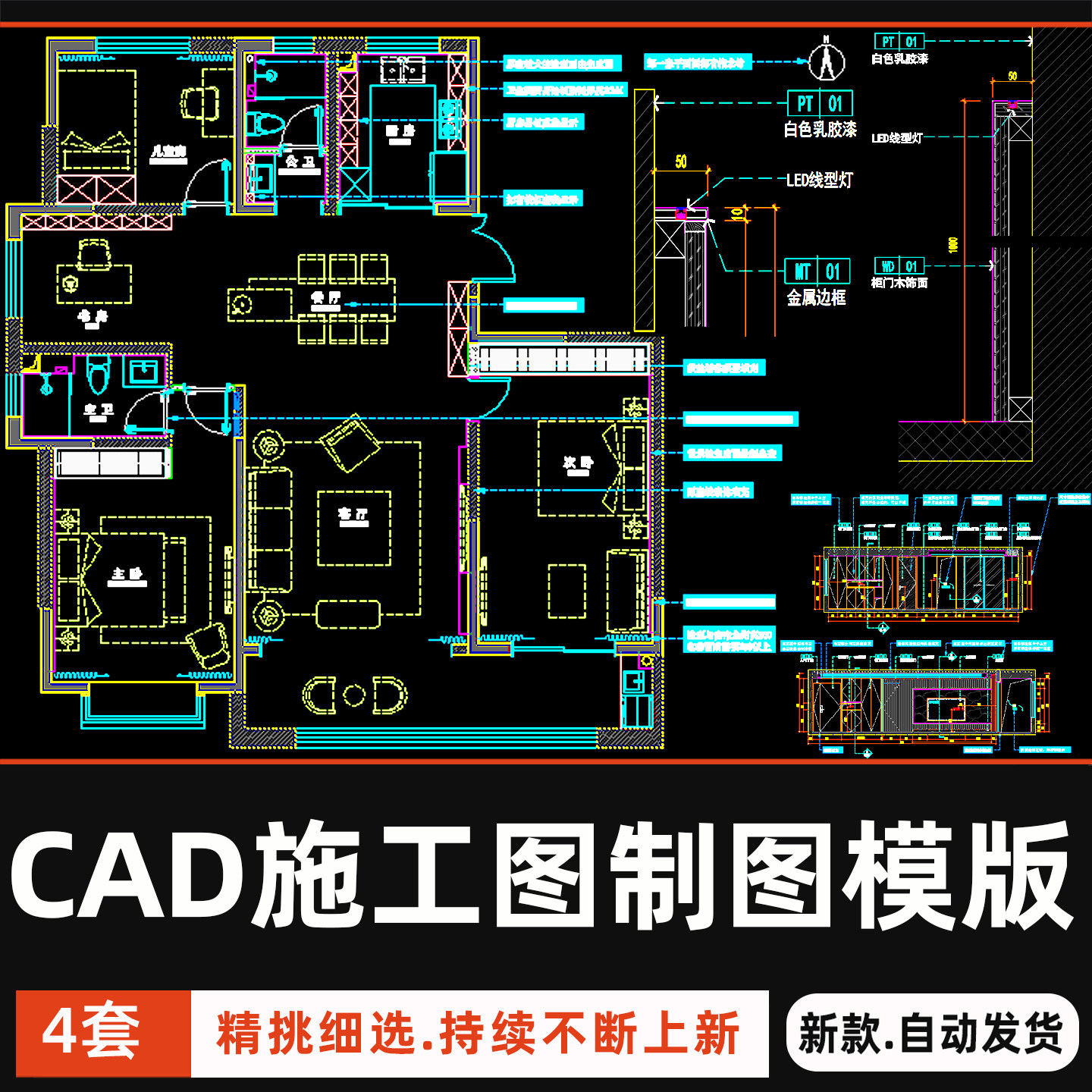 家装全案设计CAD施工图制图模版 模型+布局空间全套打印线型规范