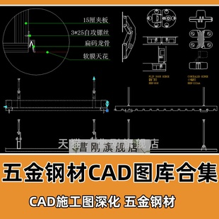 五金件CAD标准图库天花吊顶干挂五金全屋定制门窗配件CAD模板合集