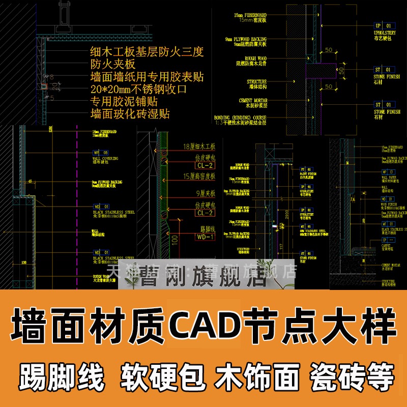 墙面材质CAD节点大样图 M53