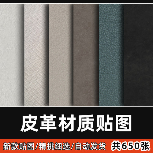 现代皮革纹理材质贴图棕色黑白灰浅色花纹无缝SU/3D贴图JPG素材库