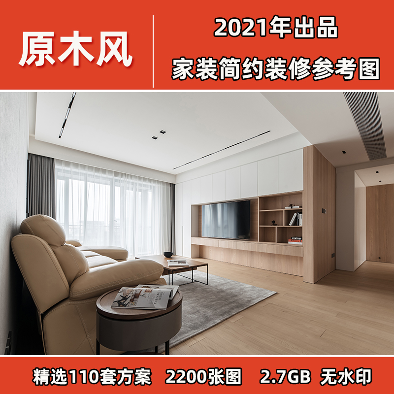 现代简约原木风格装修设计效果图护墙板室内房子客