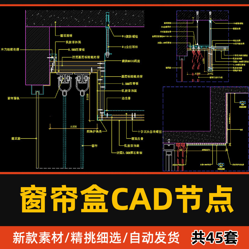 窗帘盒cad节点大样图明装暗装式天花吊顶窗帘盒立剖面cad标准图纸