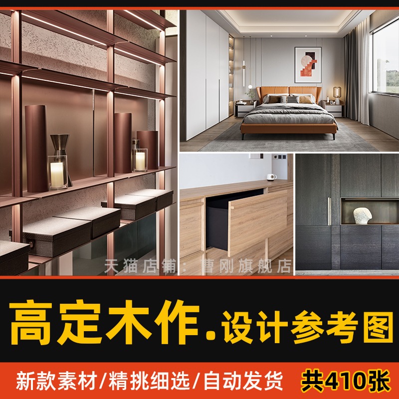 高定木作灵感图 f65