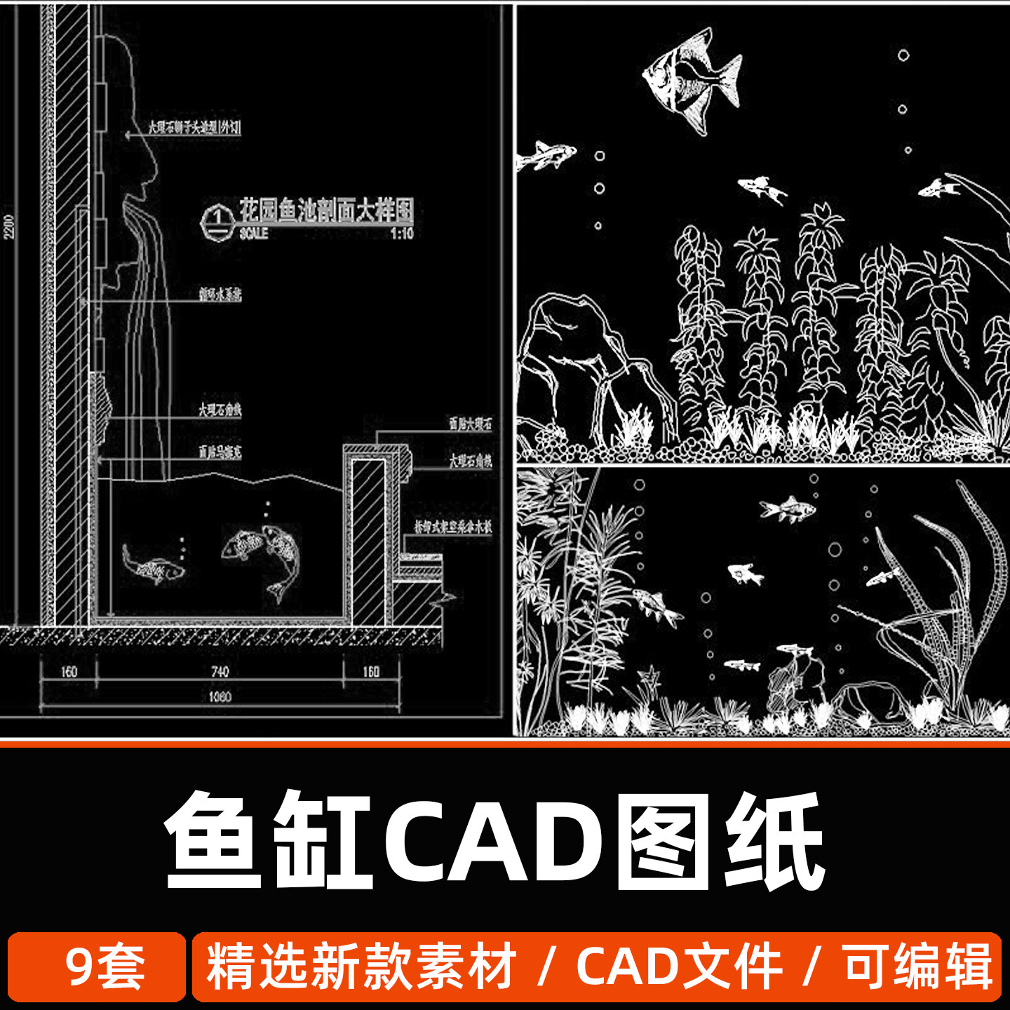 水族箱鱼缸CAD立面图纸海草植物鱼类装饰鱼缸造景节点大样剖面CAD