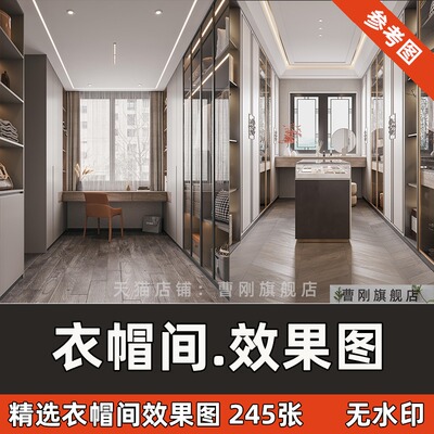 衣帽间装修设计效果图装修参考图