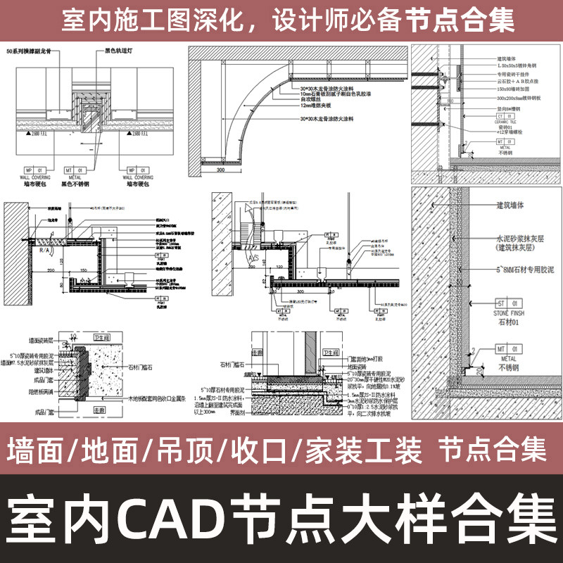 CAD深化节点大样图室内设计家装工装立面剖面施工图纸CAD详图素材 - 实物图