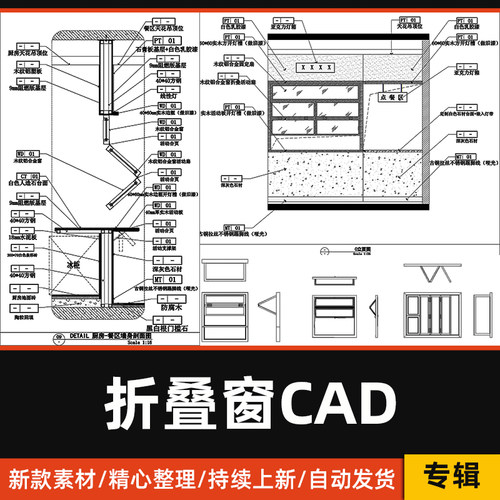 折叠窗CAD图库商店铺铝合金折叠推拉售卖窗平立面图节点大样图CAD