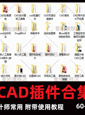 CAD插件大合集填充坐标标注批量打印长度面积工具箱PDF/JPG转CAD