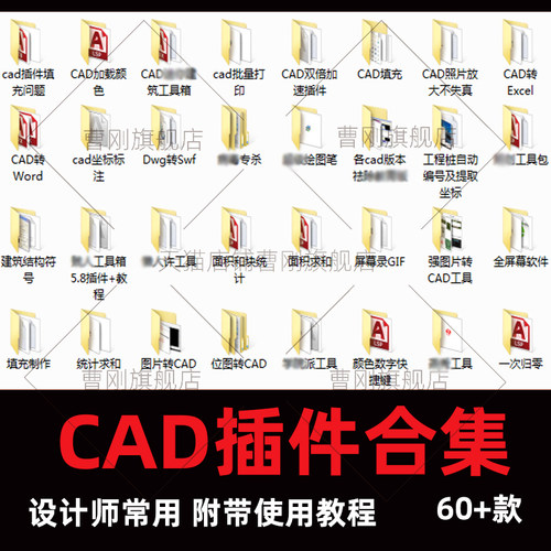 曹刚CAD插件大合集工具