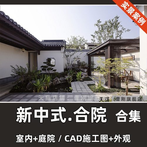 中式风格合院别墅设计效果图