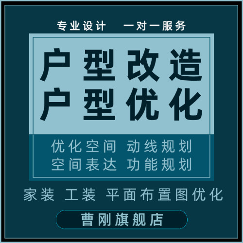 CAD平面布置图优化室内家装别墅办公餐饮户型改造PS彩平图代画做