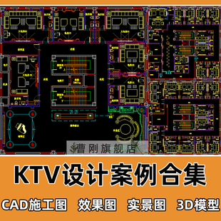 修设计案例娱乐空间CAD施工图实景效果图KTV包厢间3Dmax模型 KTV装