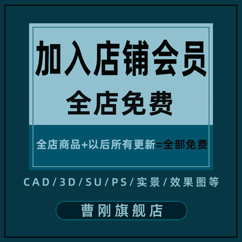 3D模型CAD施工图CAD图库家工...