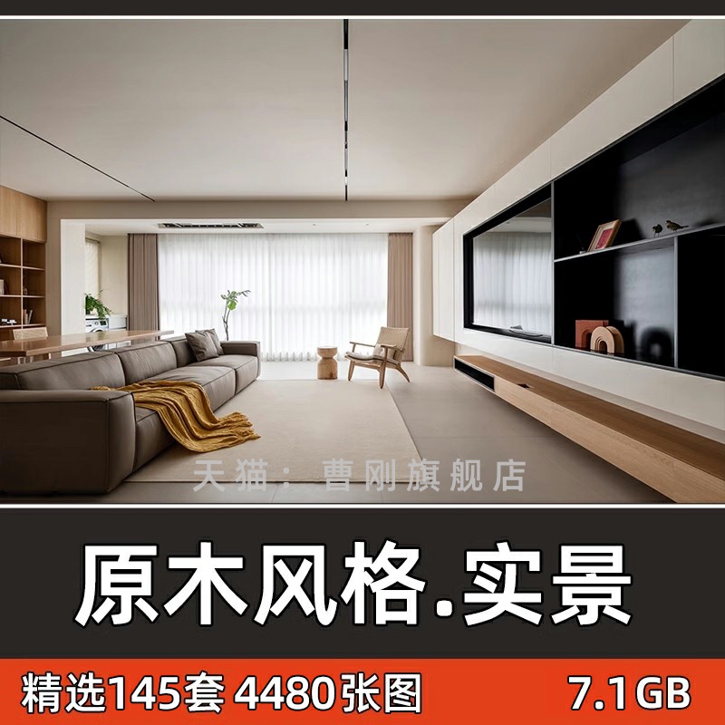 新出原木风装修设计效果图家装实景案例客餐厅卧室吊顶参考图素材