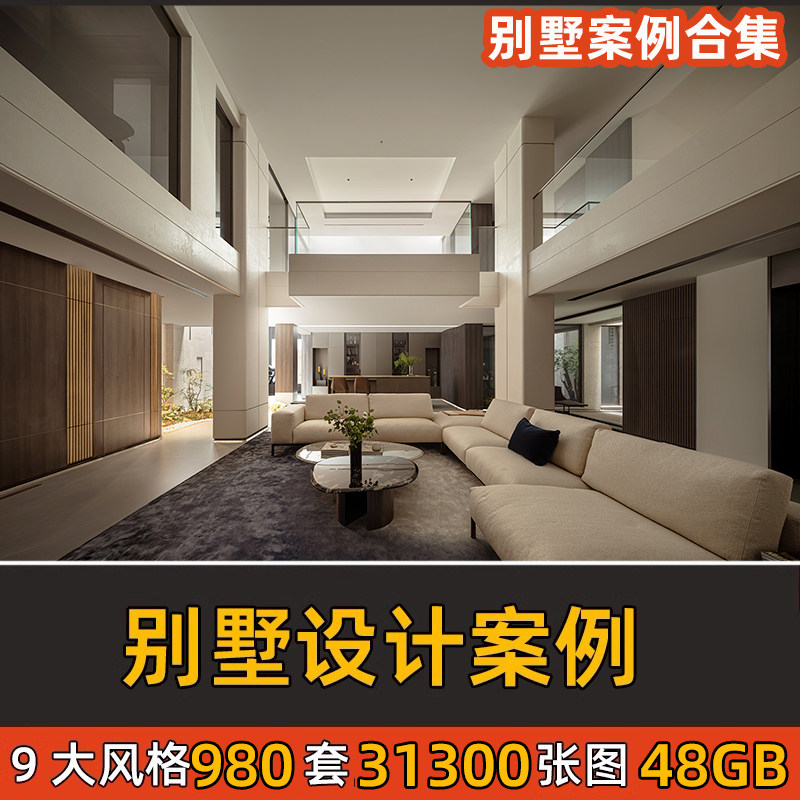 别墅实景案例合集室内设计现代简约新中式法式风复试装修效果图片
