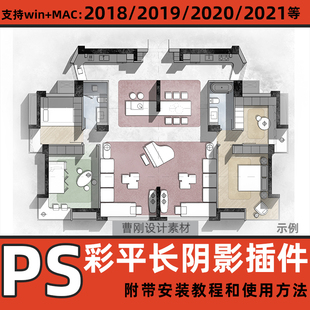 PS长阴影插件景观室内设计彩平图墙体一键生成立体投影PS软件素材