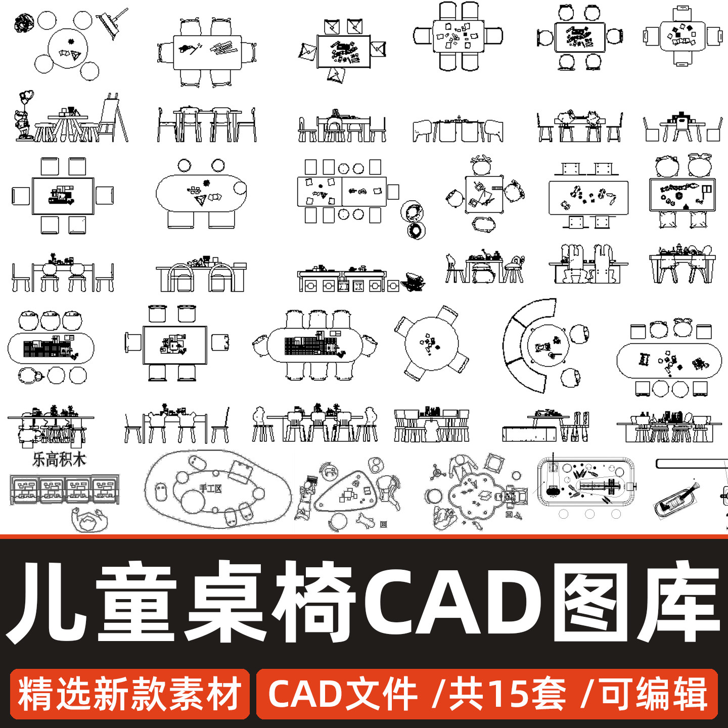 儿童桌椅CAD图库早教学习中心学校积木玩具手工桌椅平立面CAD模型