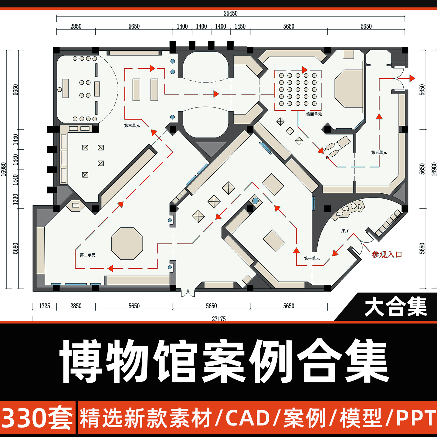 博物馆设计案例合集CAD平面图施工图实景效果图3DSU模型可编辑PPT