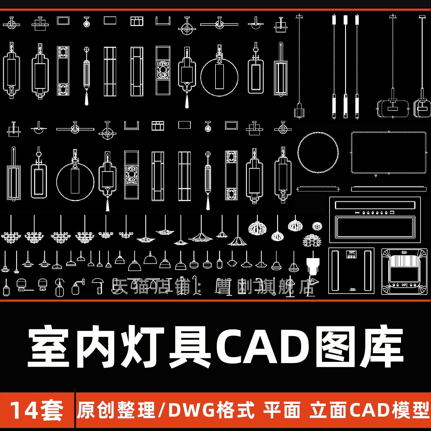 室内设计灯具CAD图库现代新中式平立面吊灯壁灯筒射灯动态灯具CAD