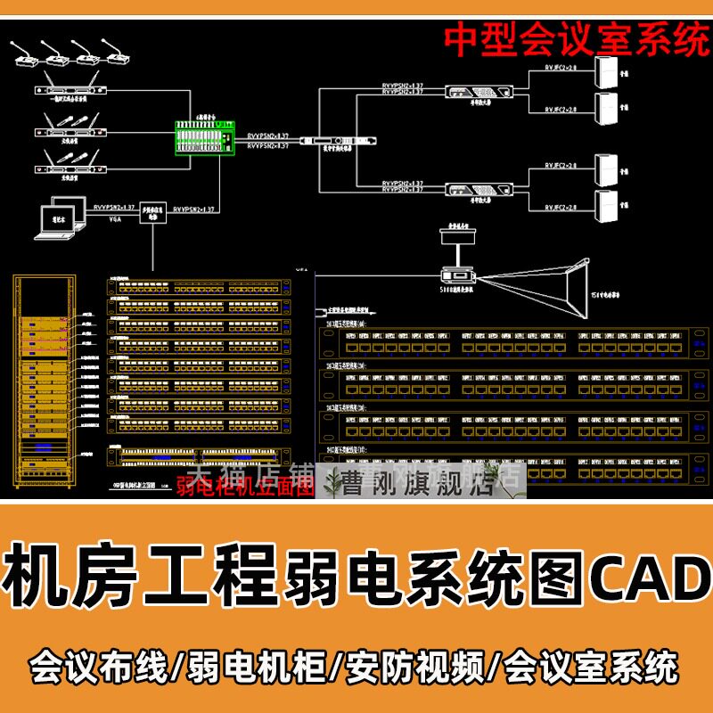 机房工程弱电系统cad施工图纸设计素材源文件