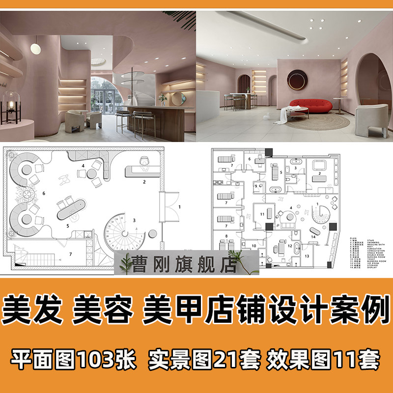 美容美发店铺平面布局优化图发廊理发美甲店实景效果图设计参考图