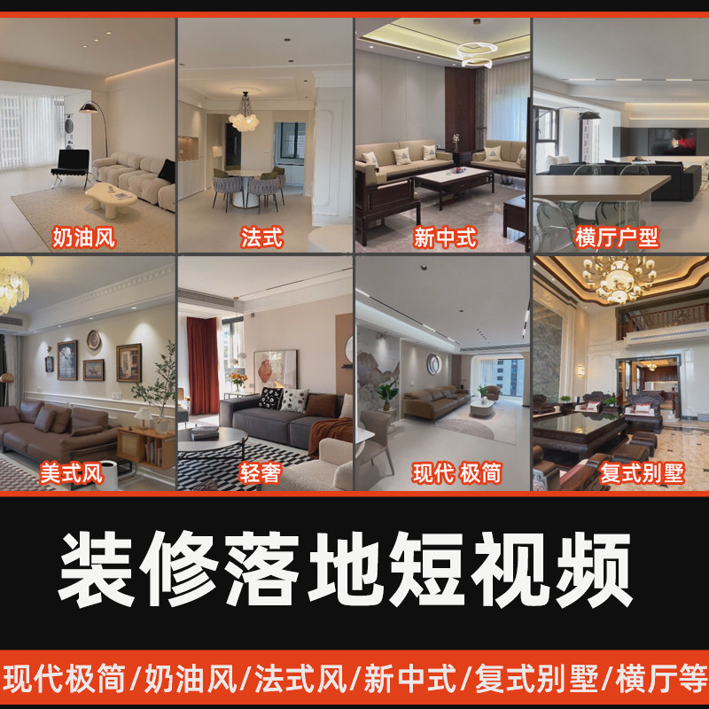 2026家装装修设计落地实景短视频现代奶油新中式横厅复式别墅合集