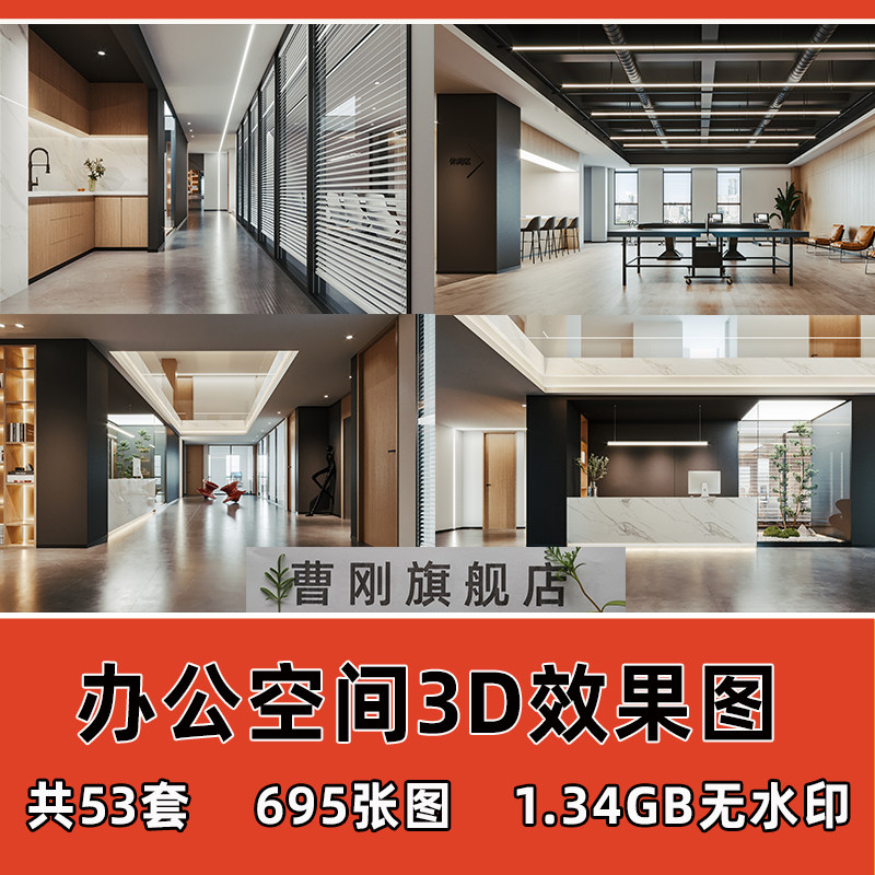 工装办公室设计效果图现代新中式无主灯大小型办公空间装修参考图