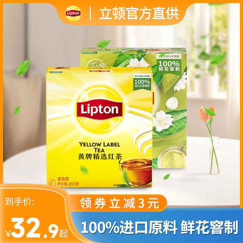 立顿红茶茶包100包袋泡茶绿茶茉莉花茶官方旗舰店酒店客房茶包