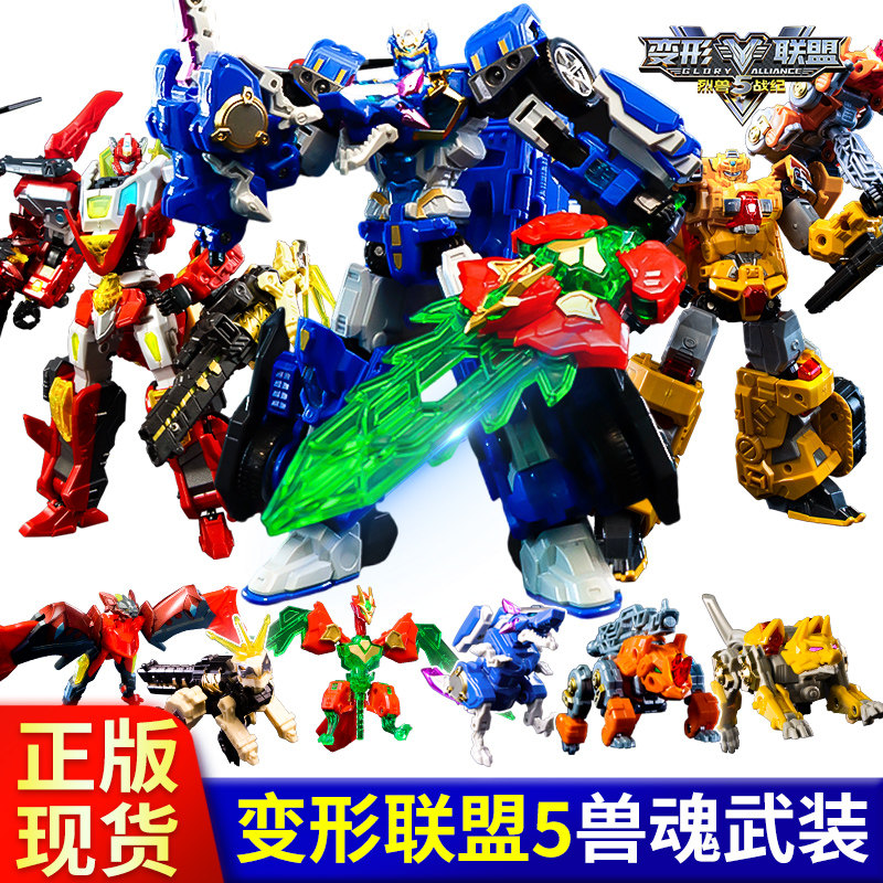 变形联盟5烈兽战纪兽魂武
